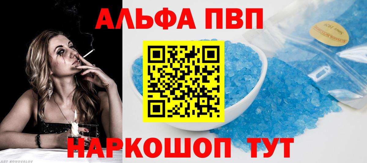 A-PVP Соль Азнакаево