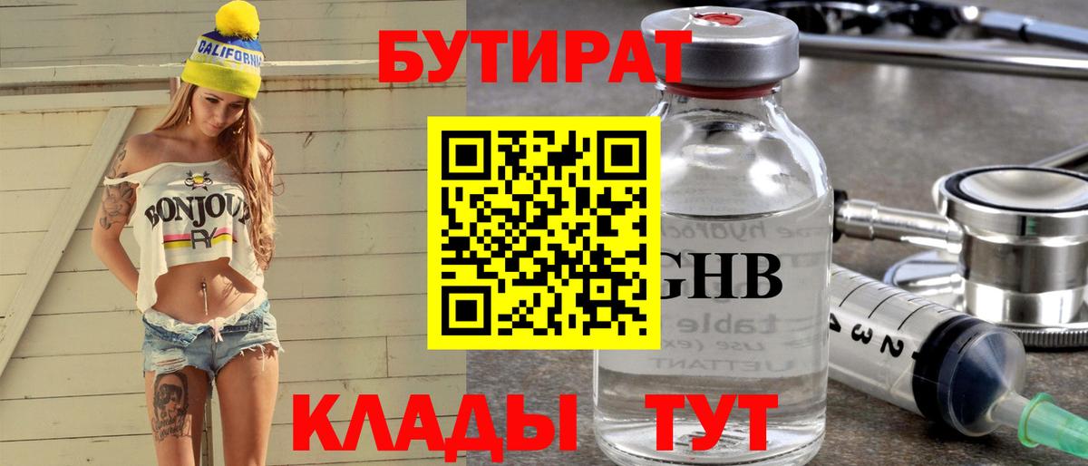 Азнакаево  БУТИРАТ жидкий экстази  Вход с VPN 