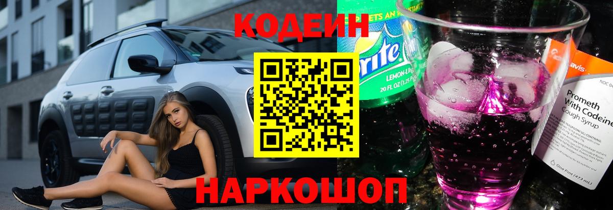 Кодеиновый сироп Lean Purple Drank Азнакаево