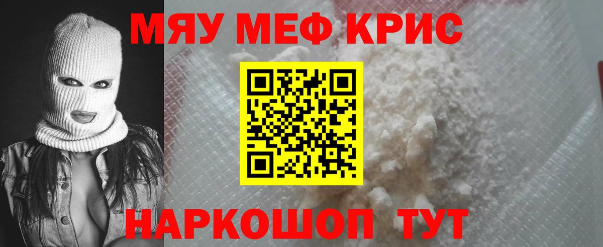Меф VHQ  МЯУ-МЯУ мука  МЯУ-МЯУ  Азнакаево  Вход с VPN  МЕФ 