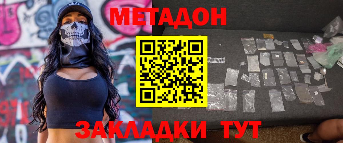 Метадон кристалл Азнакаево