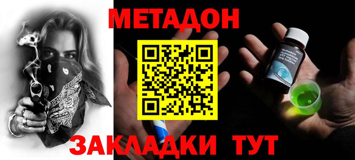 МЕТАДОН methadone  Вход с VPN  Азнакаево  МЕТАДОН methadone 